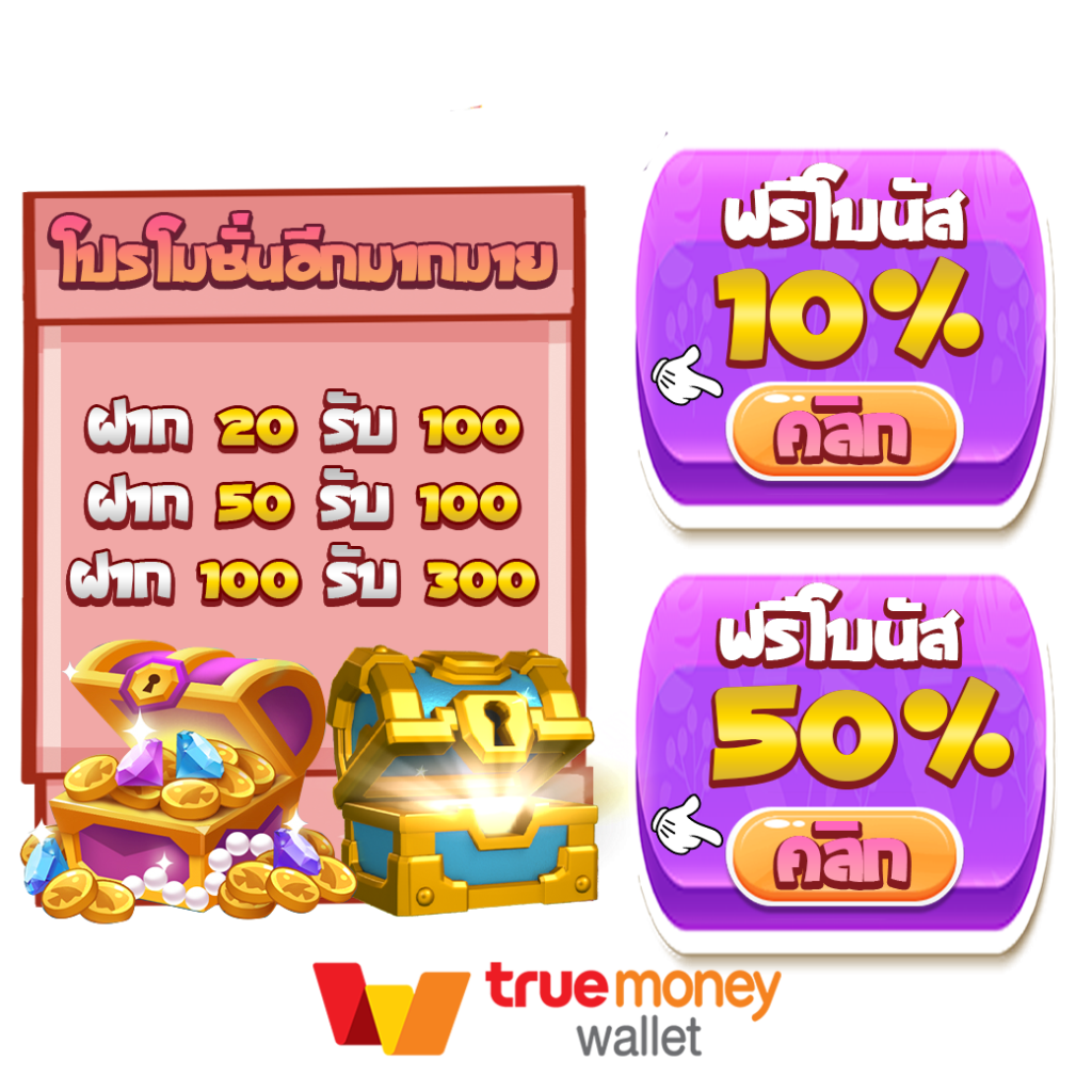 สล็อต ฝาก-ถอน true wallet 2021