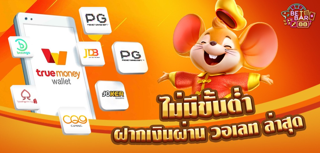 สล็อตฝากถอนไม่มีขั้นต่ำ วอเลท 1
