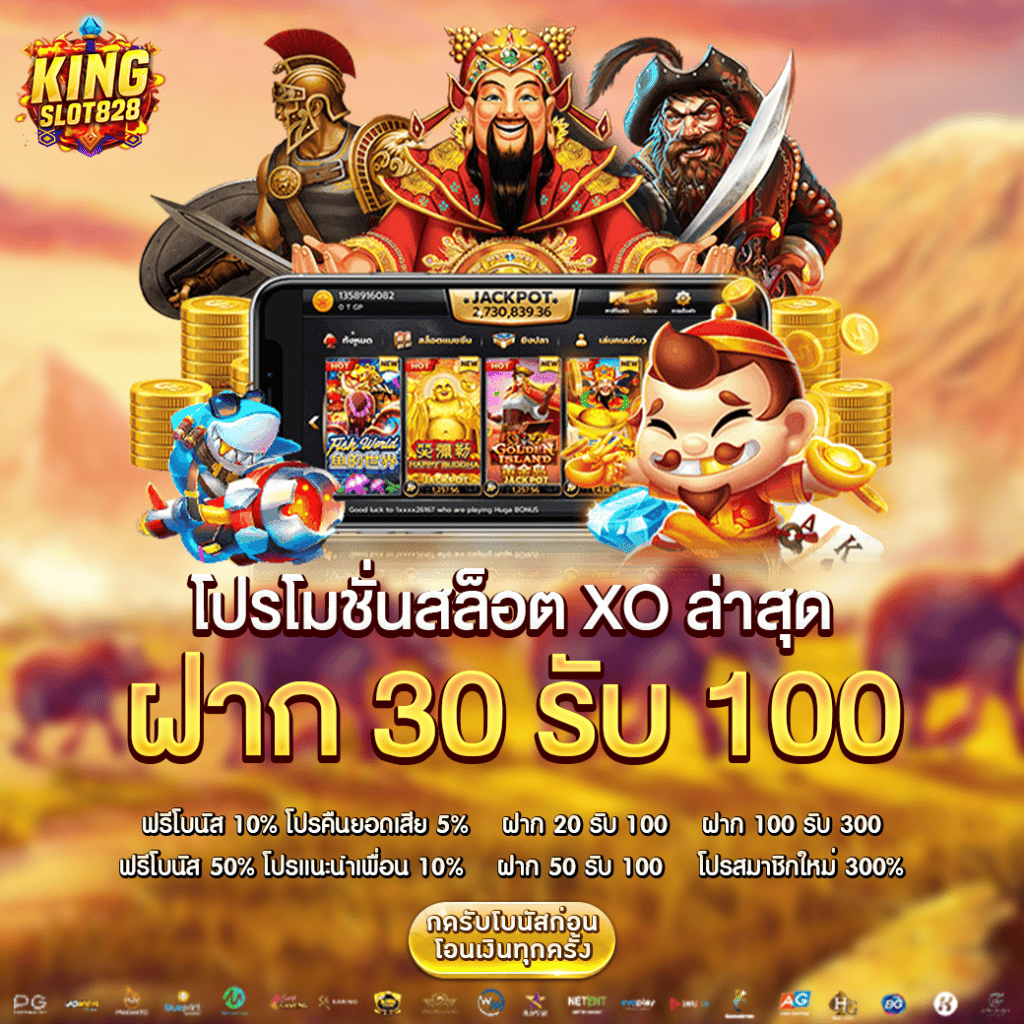 slotxo ฝาก 30 รับ100 ล่าสุด
