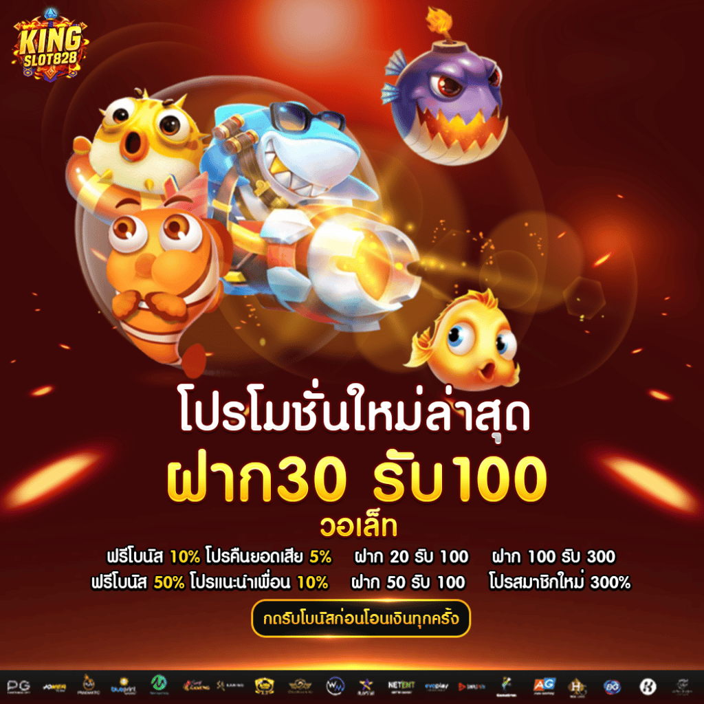 ฝาก 30 รับ 100 วอ เลท ล่าสุด