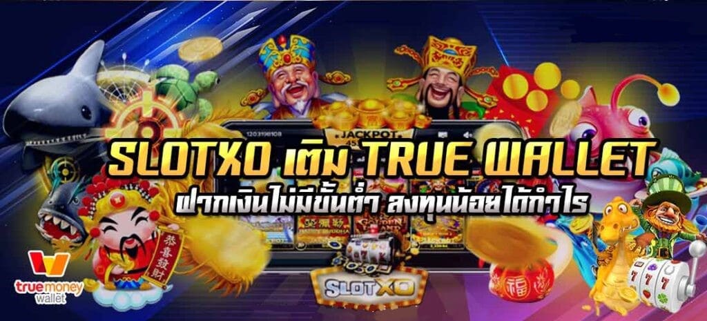 ฝาก10รับ100 วอ เลท xo ล่าสุด 2021
