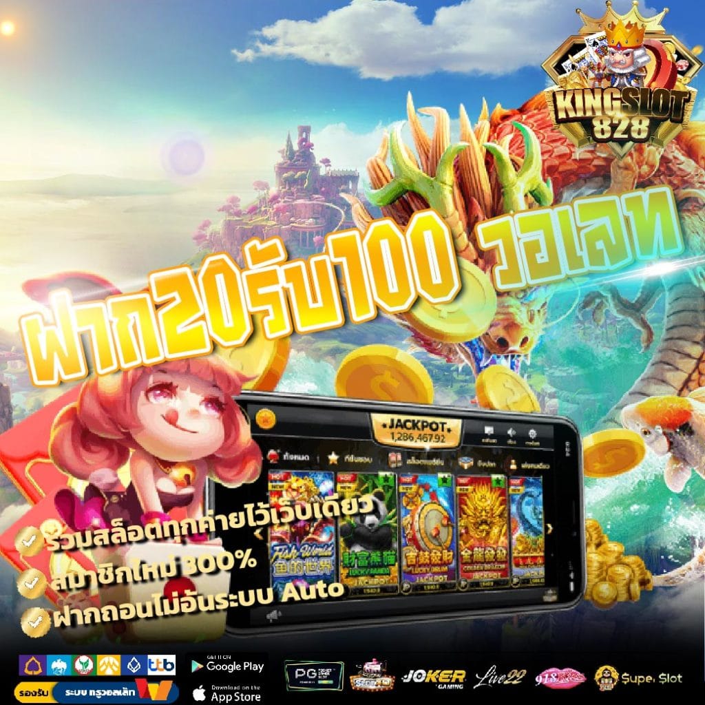 ฝาก วอ เลท 20รับ100