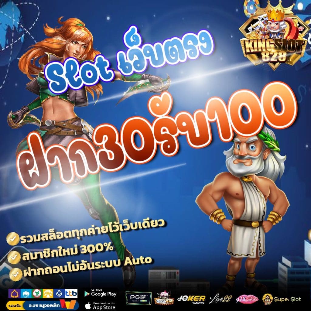 Pg ฝาก30 รับ100 ล่าสุด