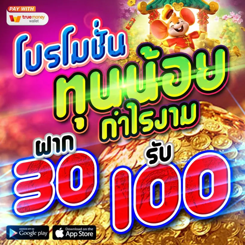 ฝาก30รับ100 pg