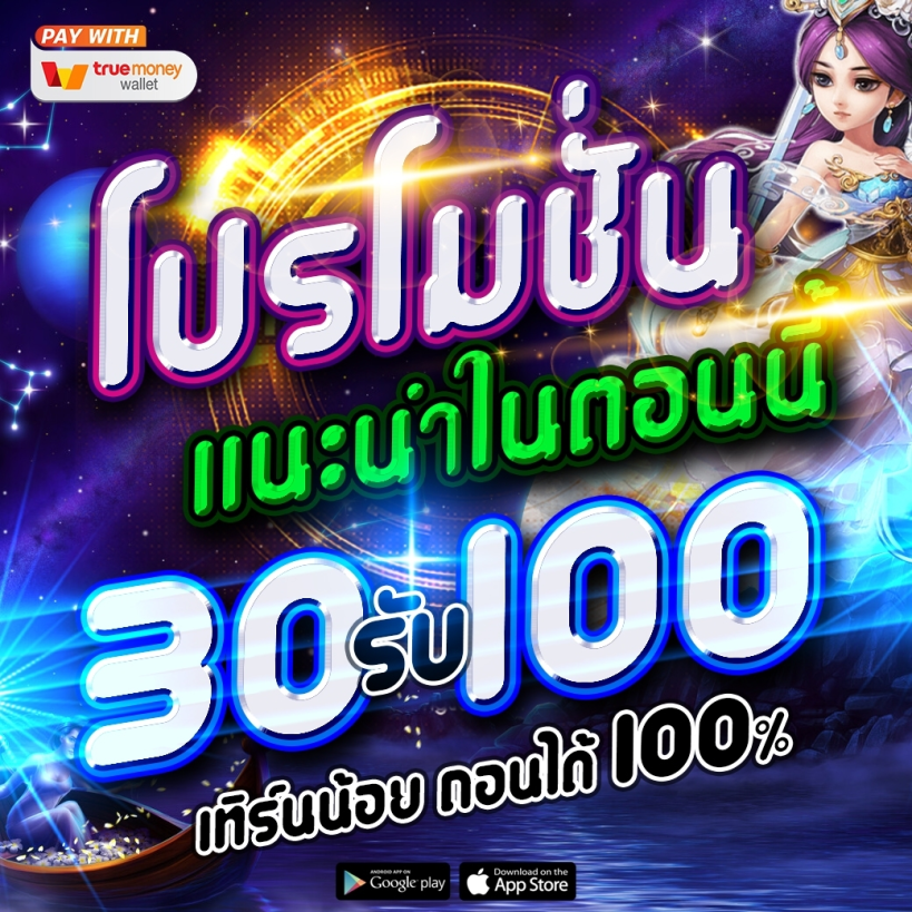 ฝาก30รับ100 wallet