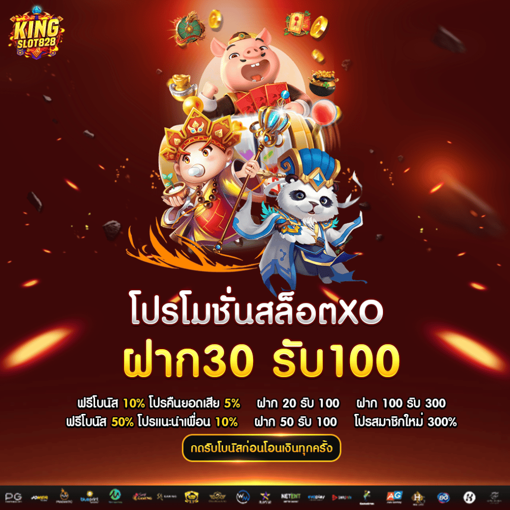 ฝาก30รับ100 xo