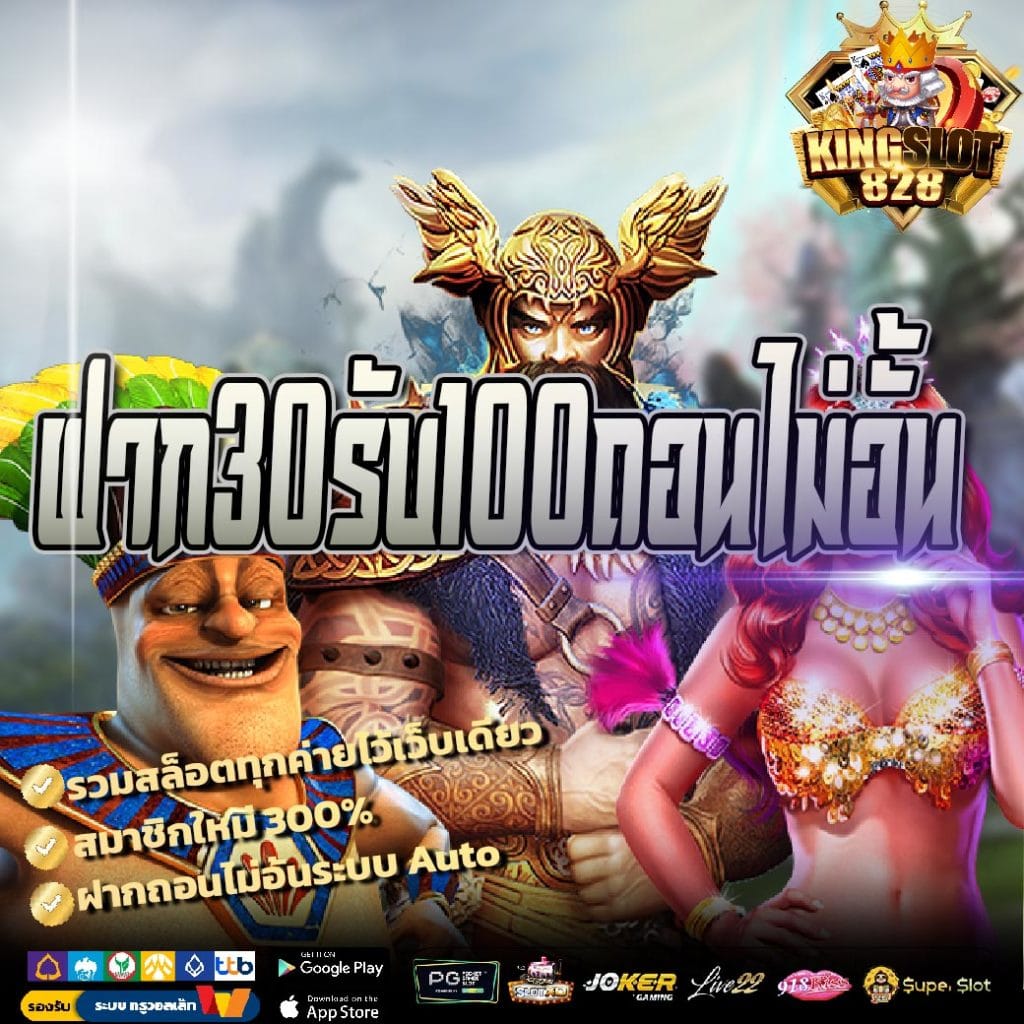 30 รับ 100 วอ เลท ล่าสุด