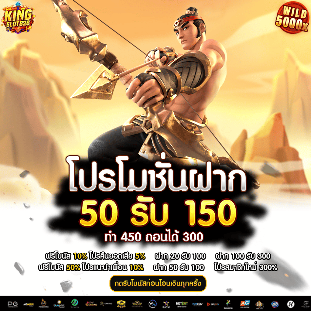 ฝาก50รับ150ทํา450ถอนได้300