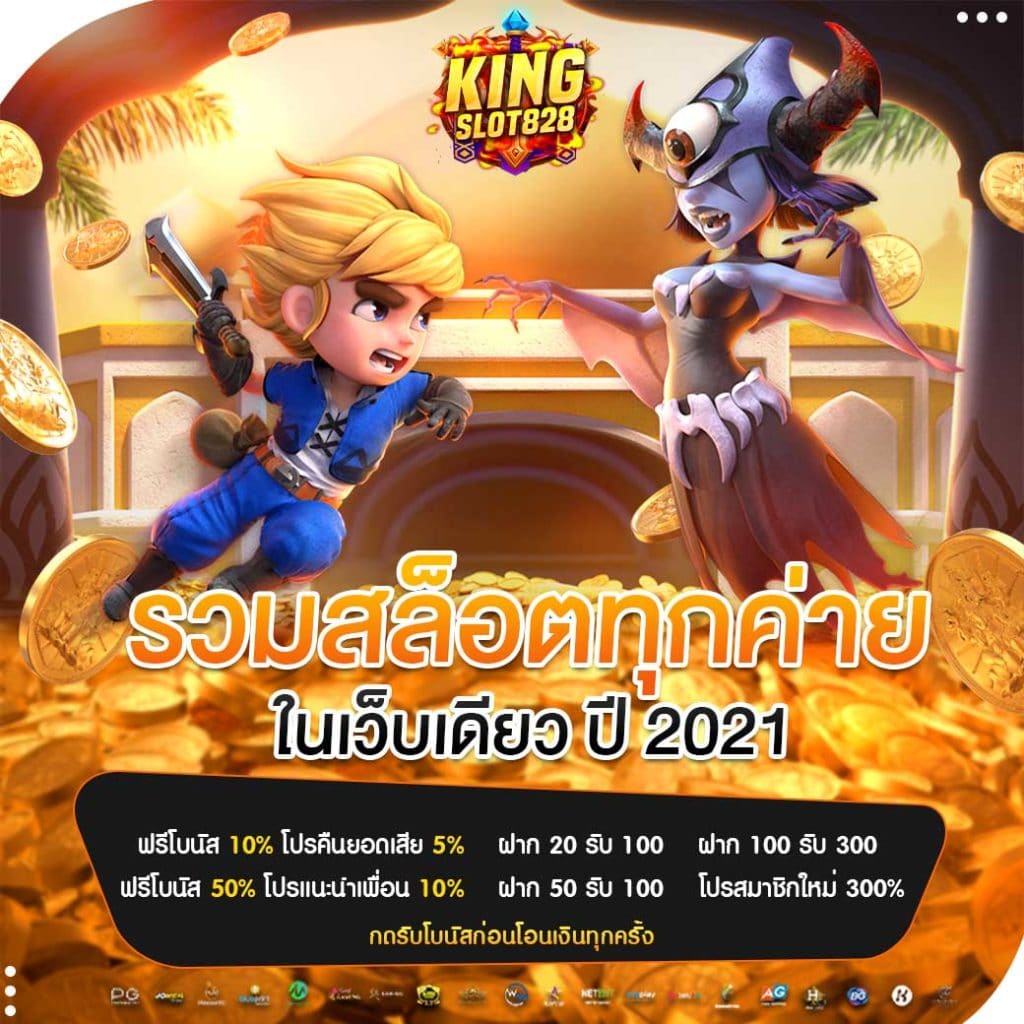 รวมสล็อตทุกค่ายในเว็บเดียว2021