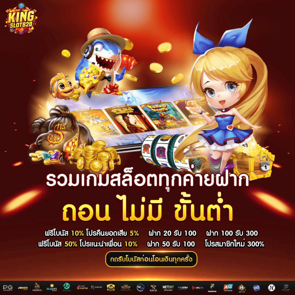 รวมเกมสล็อตทุกค่ายฝากถอน ไม่มี ขั้นต่ำ