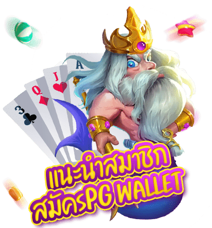สมัคร PG Slot wallet