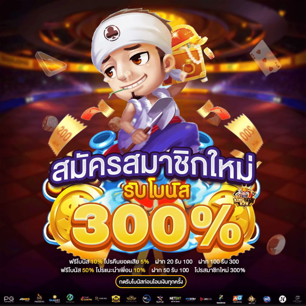 สล็อต โบนัส300%