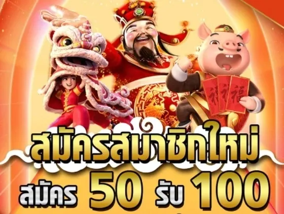 เติมง่ายไม่ต้องมีบัญชี ฝาก50รับ100 วอเลทล่าสุด