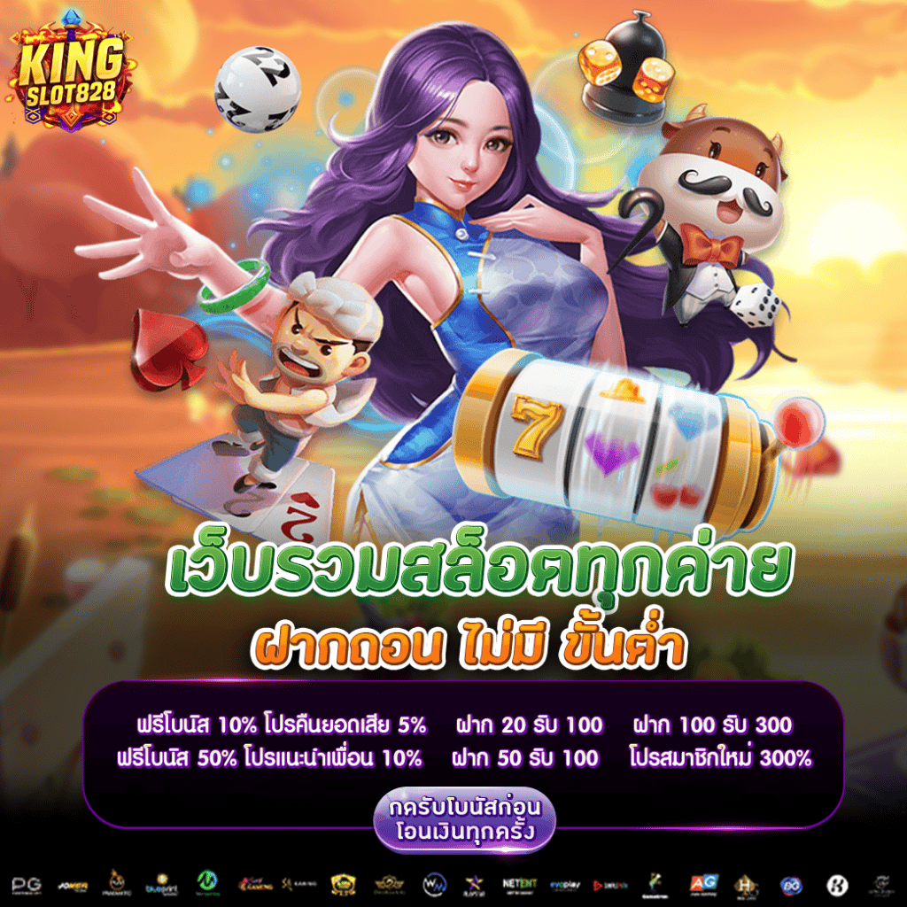 เว็บรวมสล็อตทุกค่าย ฝากถอน ไม่มี ขั้นต่ำ