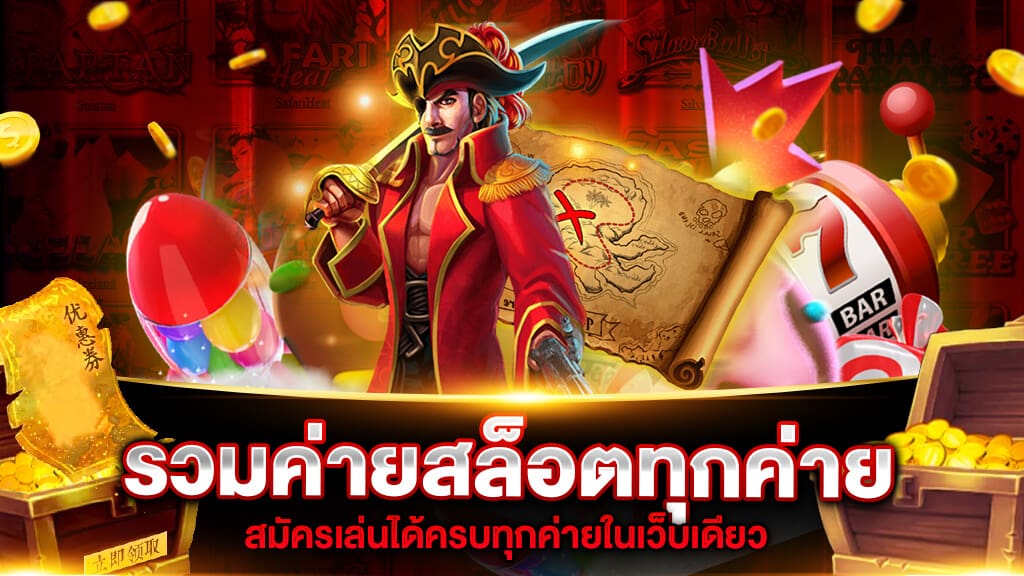 เว็บรวมสล็อตทุกค่ายฝากถอนไม่มีขั้นต่ํา วอเลท