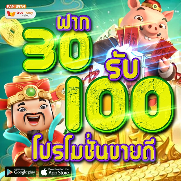 รวมเว็บสล็อต ฝาก 30 รับ100 ล่าสุด