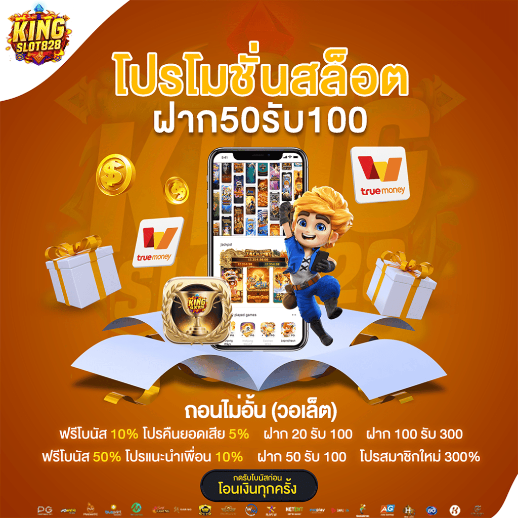 โปรฝาก50รับ100ถอนไม่อั้นวอเลท