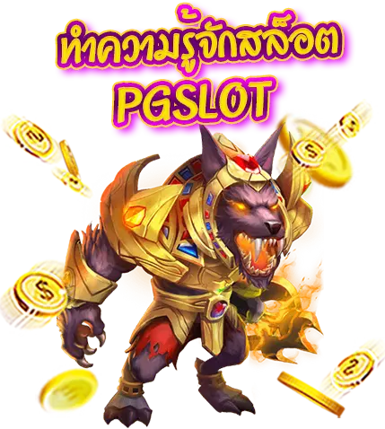 PGSLOT