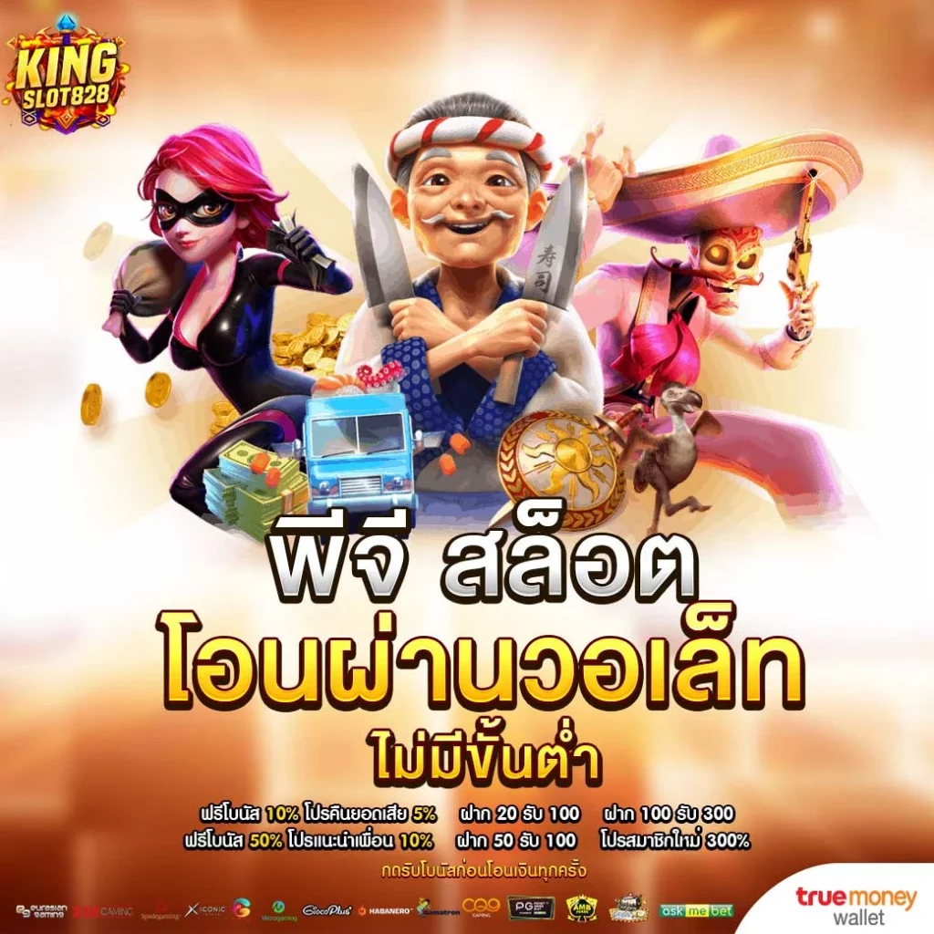 pg slot wallet ไม่มีขั้นต่ำ