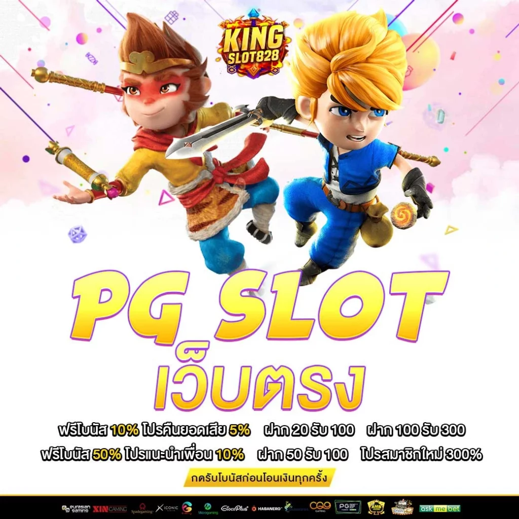 pg slot เว็บหลัก