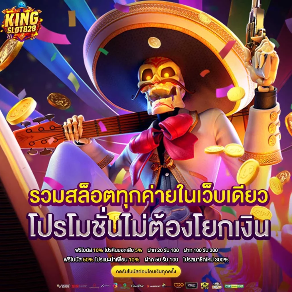 รวมสล็อตทุกค่ายในเว็บเดียว โปร ไม่ต้องโยกเงิน