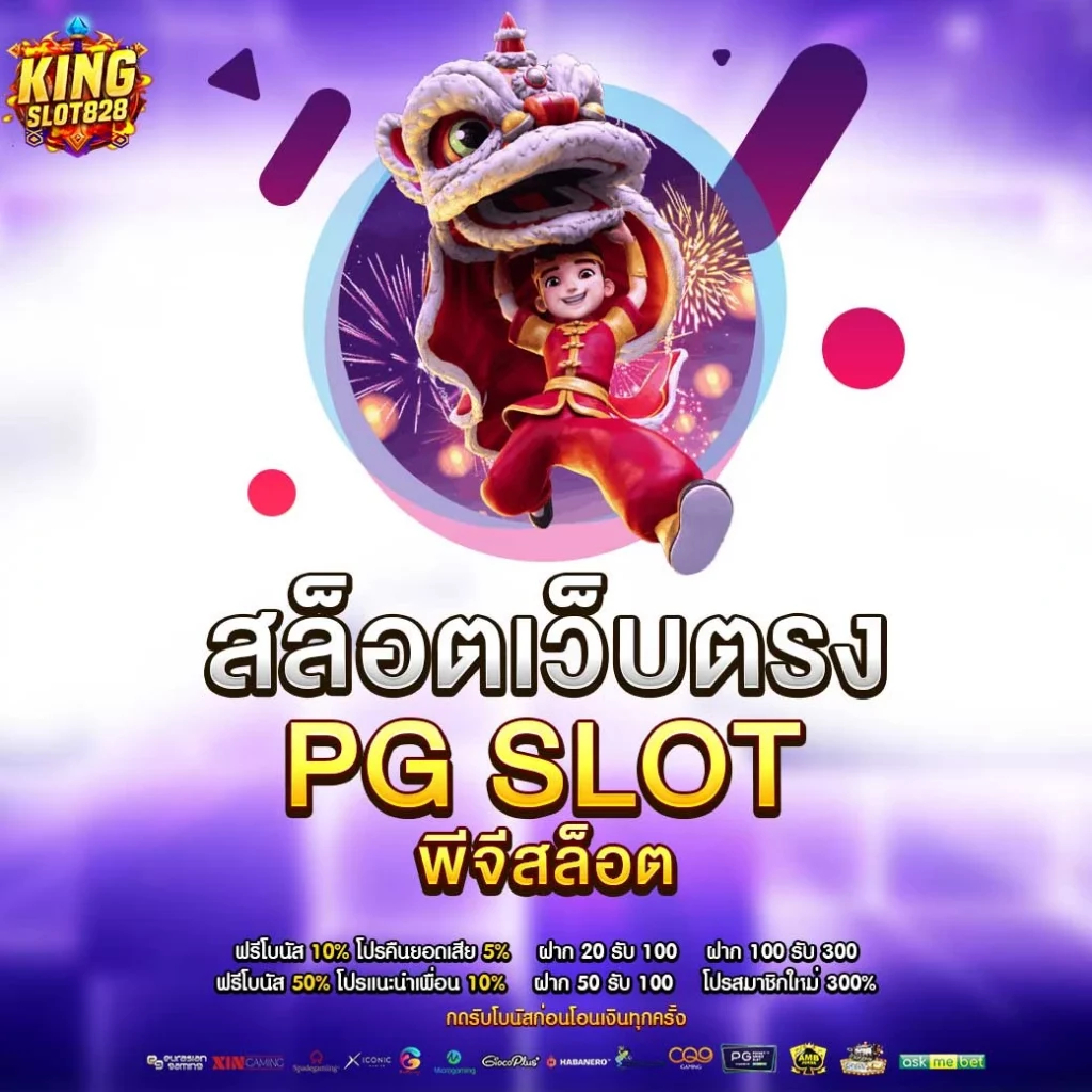 สล็อตเว็บตรง pg slot
