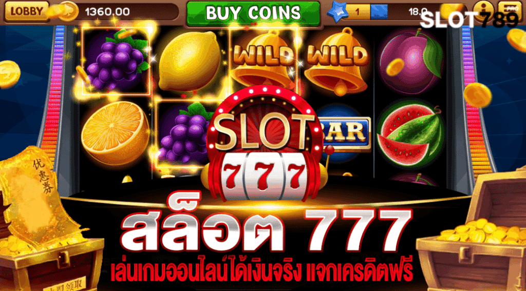 เว็บสล็อต777