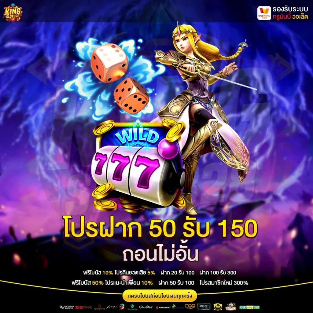 โปรฝาก50รับ150ถอนไม่อั้นวอเลท