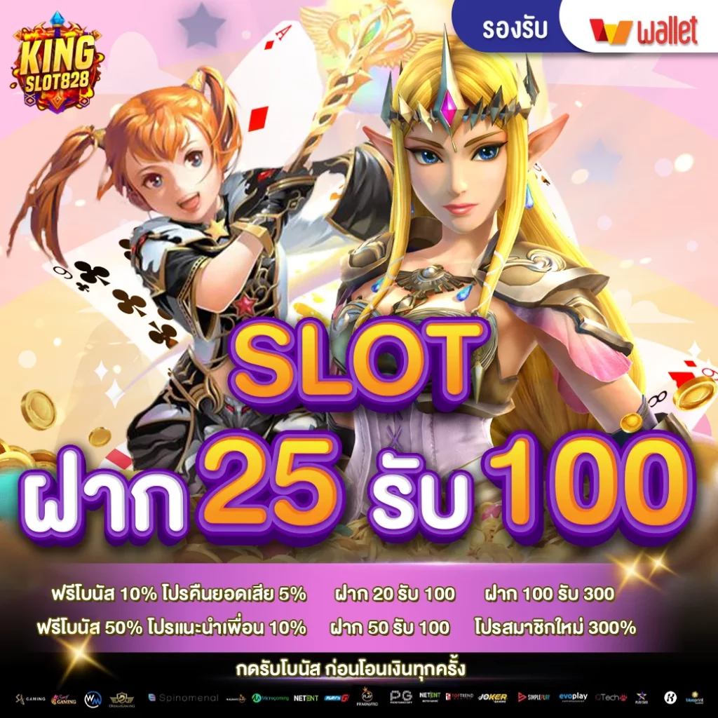 slot ฝาก 25 รับ 100