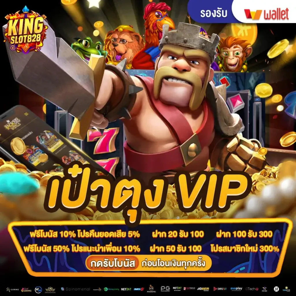 เป๋าตุง vip