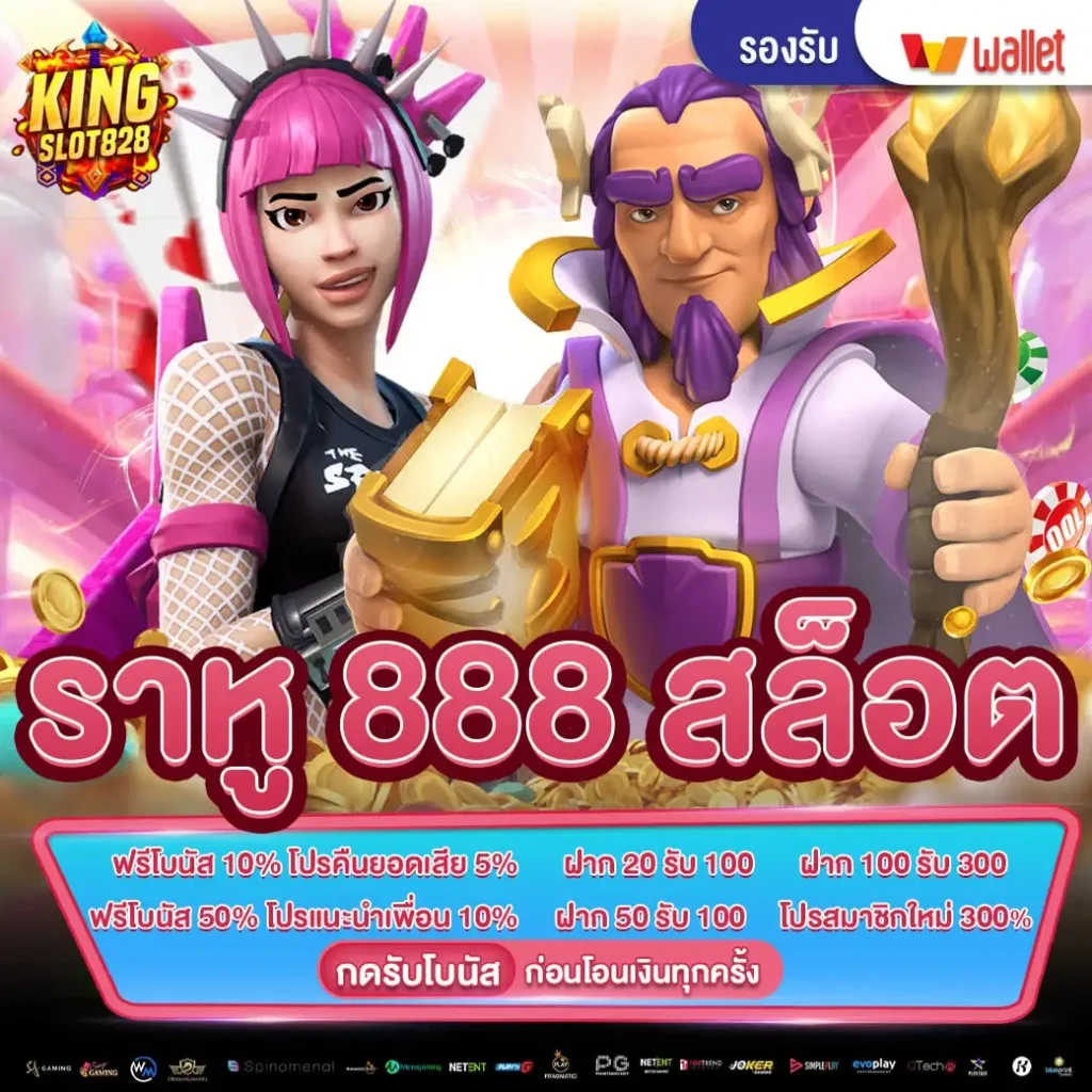 ราหู 888 สล็อต