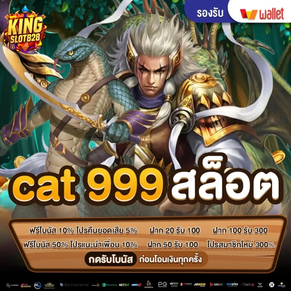 cat 999 สล็อต