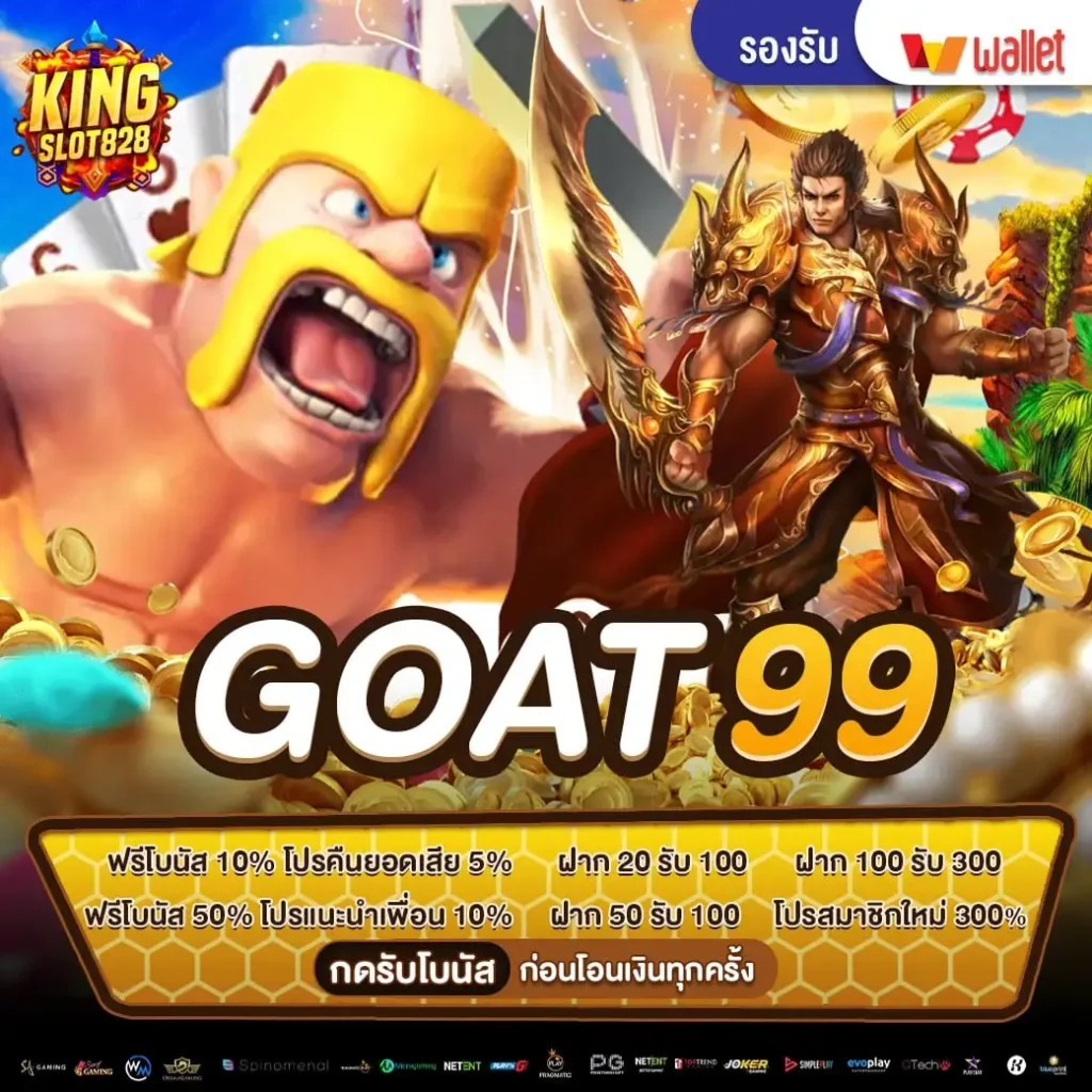 goat 99
