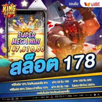 สล็อต 178