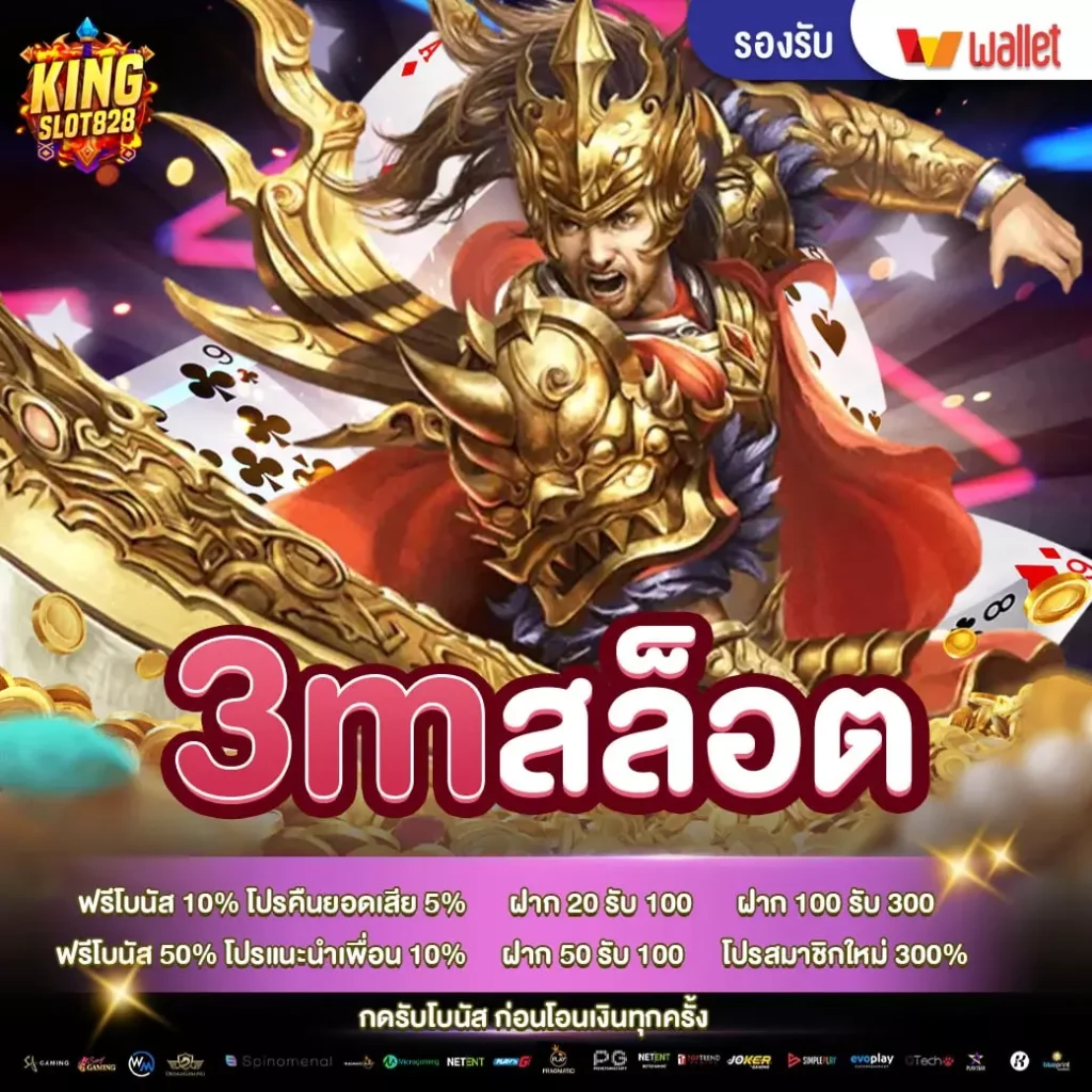 3m สล็อต