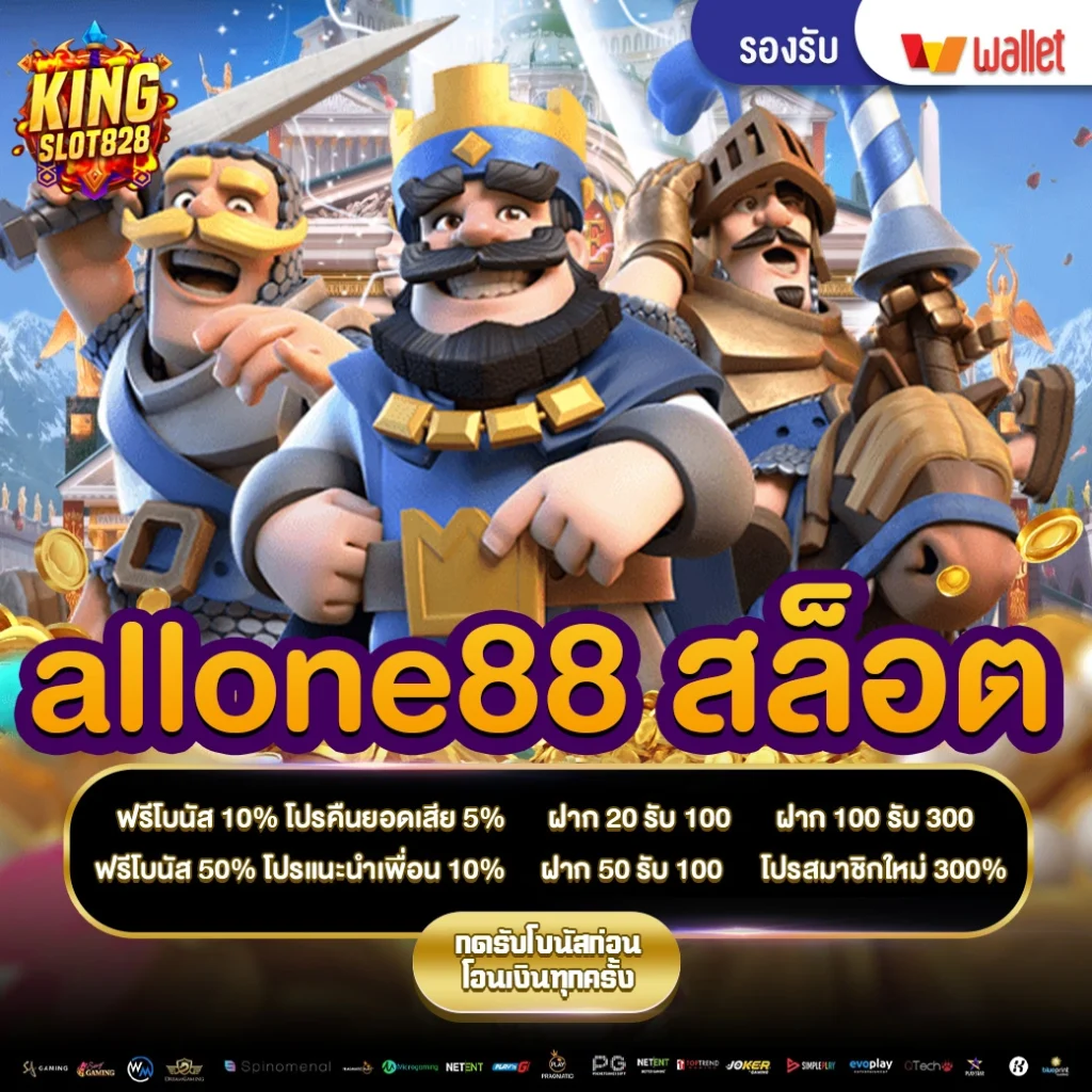 allone88-สล็อต