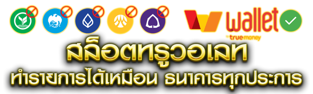 สล็อต เว็บตรงไม่ผ่านเอเย่นต์ไม่มีขั้นต่ำ