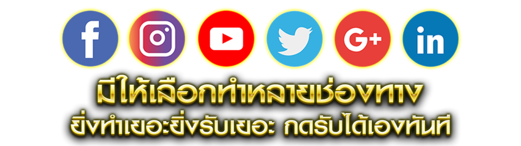 โค้ดเครดิตฟรี 50 ล่าสุด วันนี้