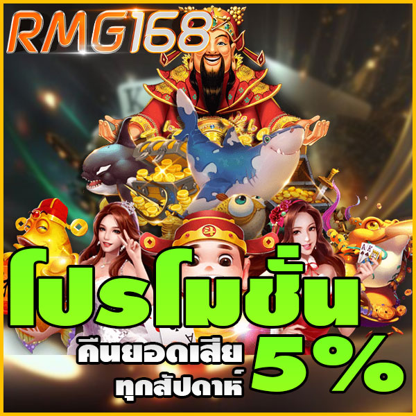 RMG168 รวมค่ายเกมสล็อต แตกง่าย 100