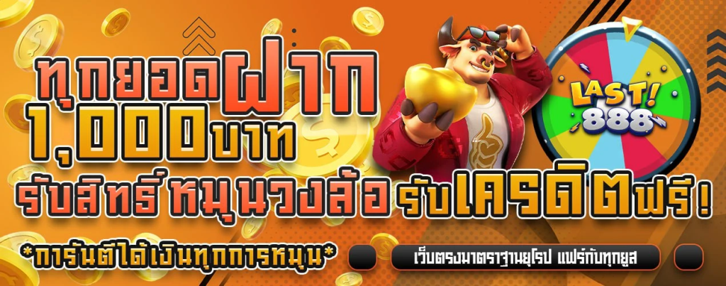 LAST888 ทางเข้าเล่น สล็อตออนไลน์ ที่ดีที่สุด