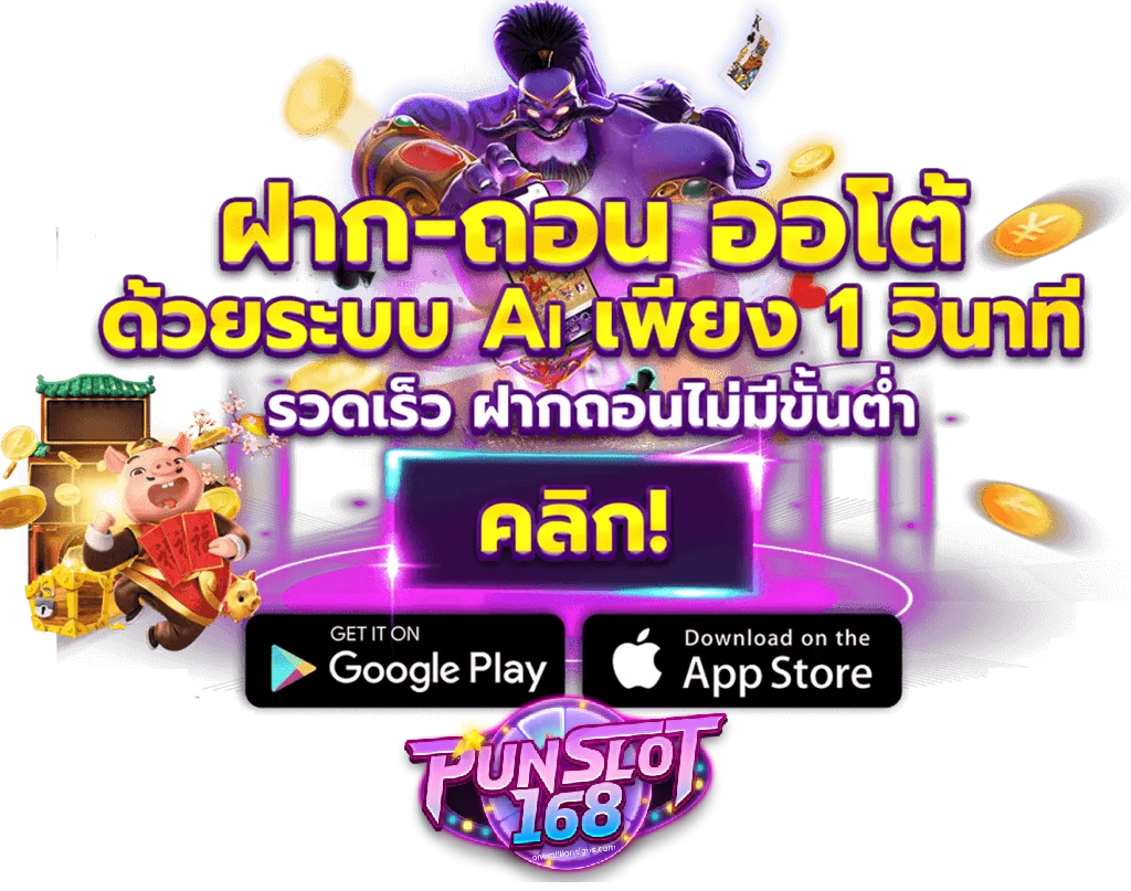punslot168 พนันออนไลน์ ได้เงินจริง