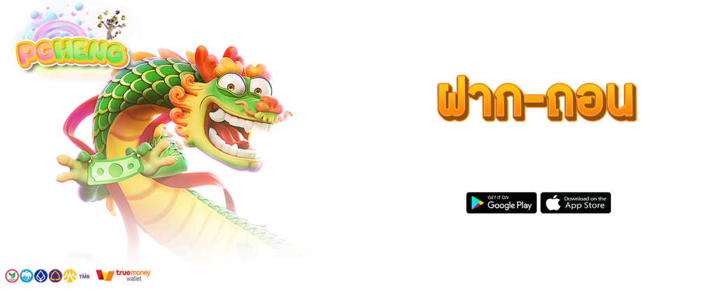 พีจีเฮง Pg slot เว็บตรง จากต่างประเทศ