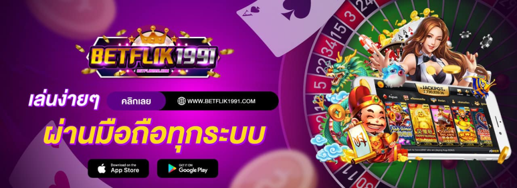 เบทฟิกซ์1991 เกมสล็อต ที่ใช่ ค้นพบความสุขได้ที่นี่