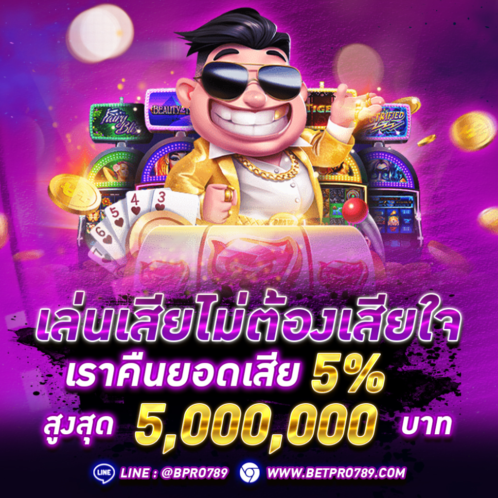 เบทโปร789 สมัครสล็อต ไม่มีขั้นต่ำ รับเข้าสู่ระบบเล่นได้ทุกค่าย