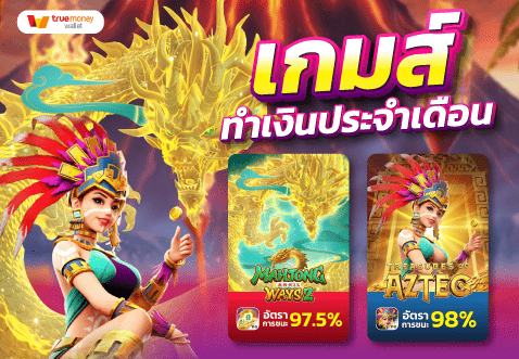 เอ็มเควิน88 สมัครเล่นสล็อตฟรี พร้อมโปรโมชั่นจัดเต็ม
