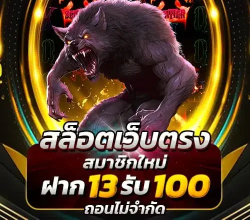 13 รับ 100 wallet ล่าสุด