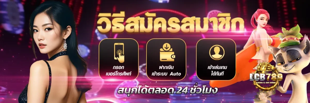 LCB789 สล็อต168 เล่นได้ทุกเวลา