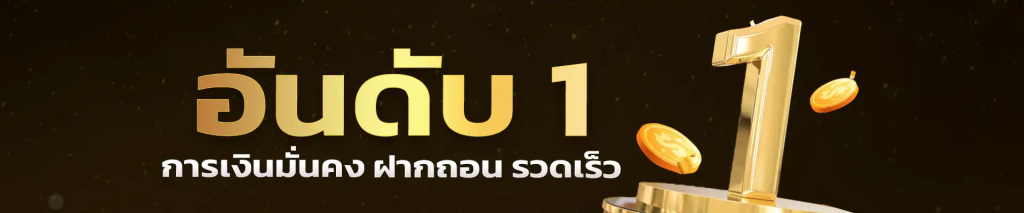 LUKWIN88 สล็อตฝากถอนออโต้ เว็บตรงระบบไว ฝากถอนอัตโนมัติ