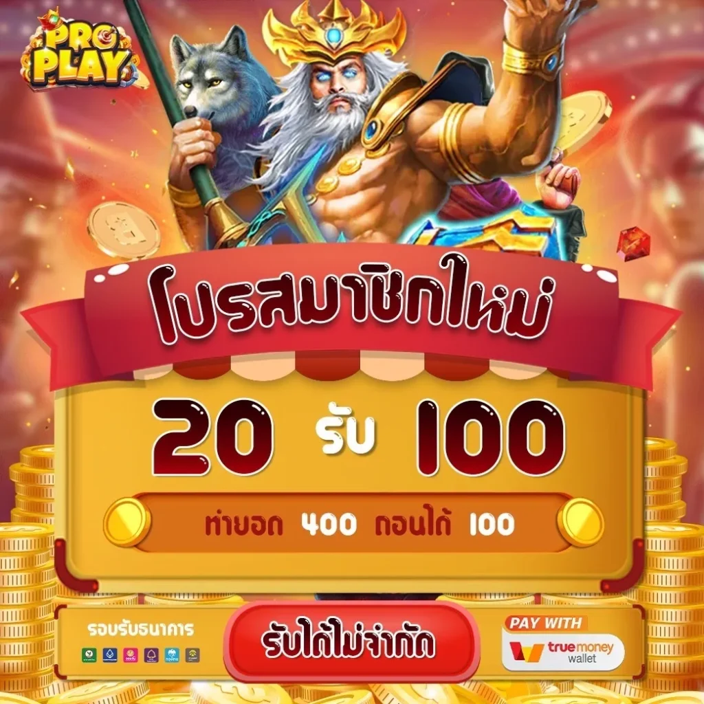 PROPLAY สล็อตออนไลน์ ระดับเอเชีย