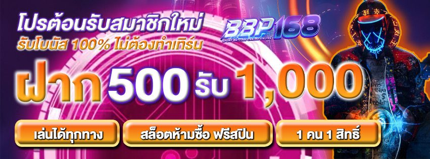 บีบีพี168 สล็อตเว็บตรง ที่จะทำให้คุณได้สนุก ไปกับเกมหลายรูปแบบ